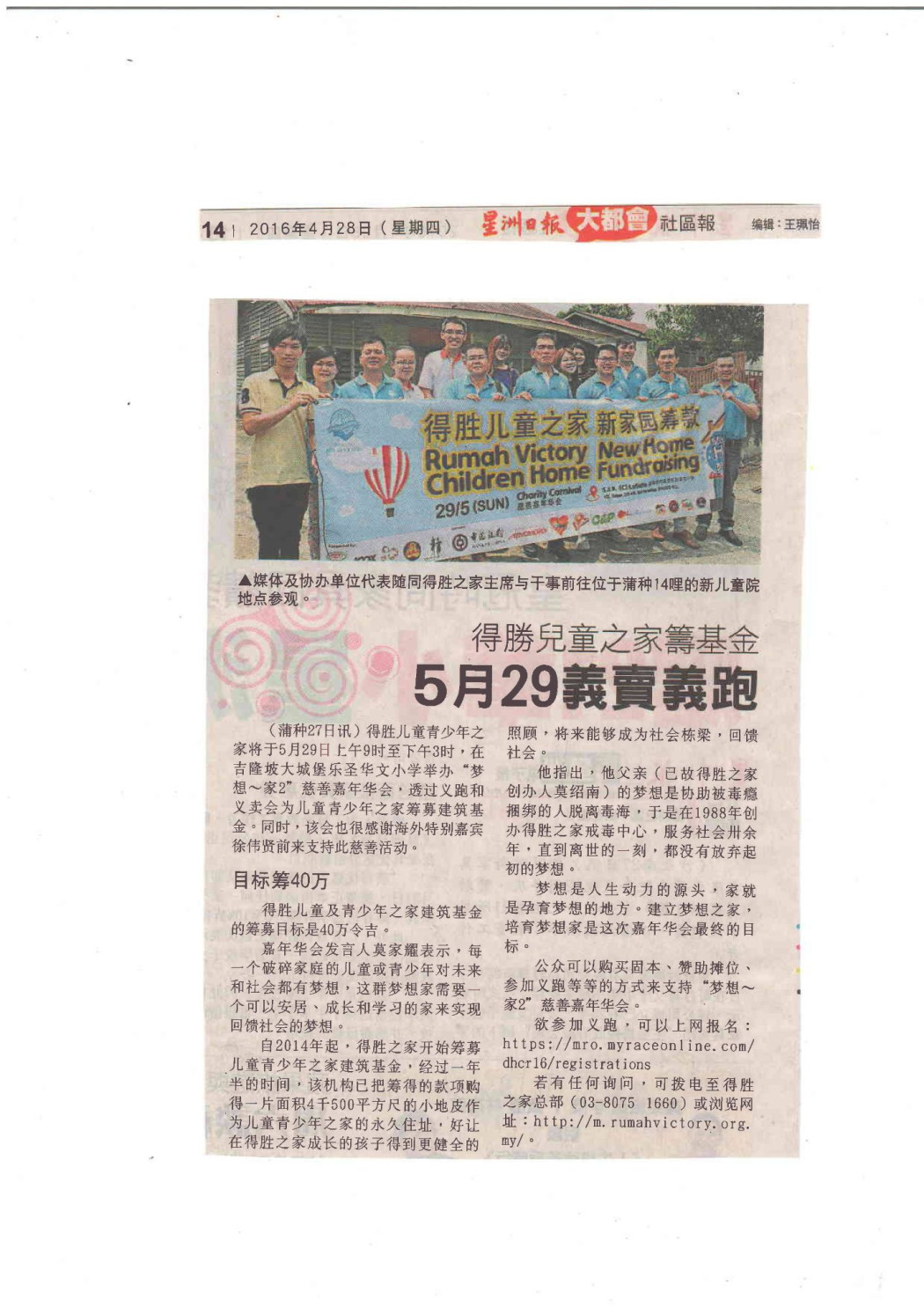 28042016 Sinchew Rumah Victory 28042016 Sinchew Rumah Victory