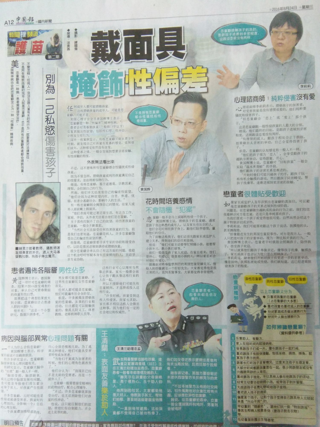 China Press News  2  China Press News  2