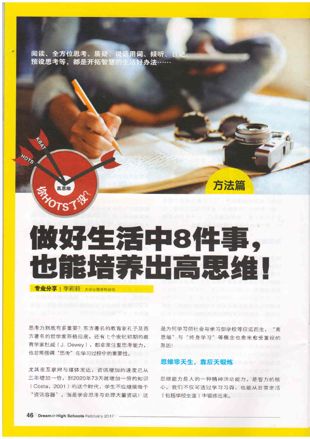 Dreamic High Schools Feb 2017 01 Dreamic High Schools Feb 2017 01