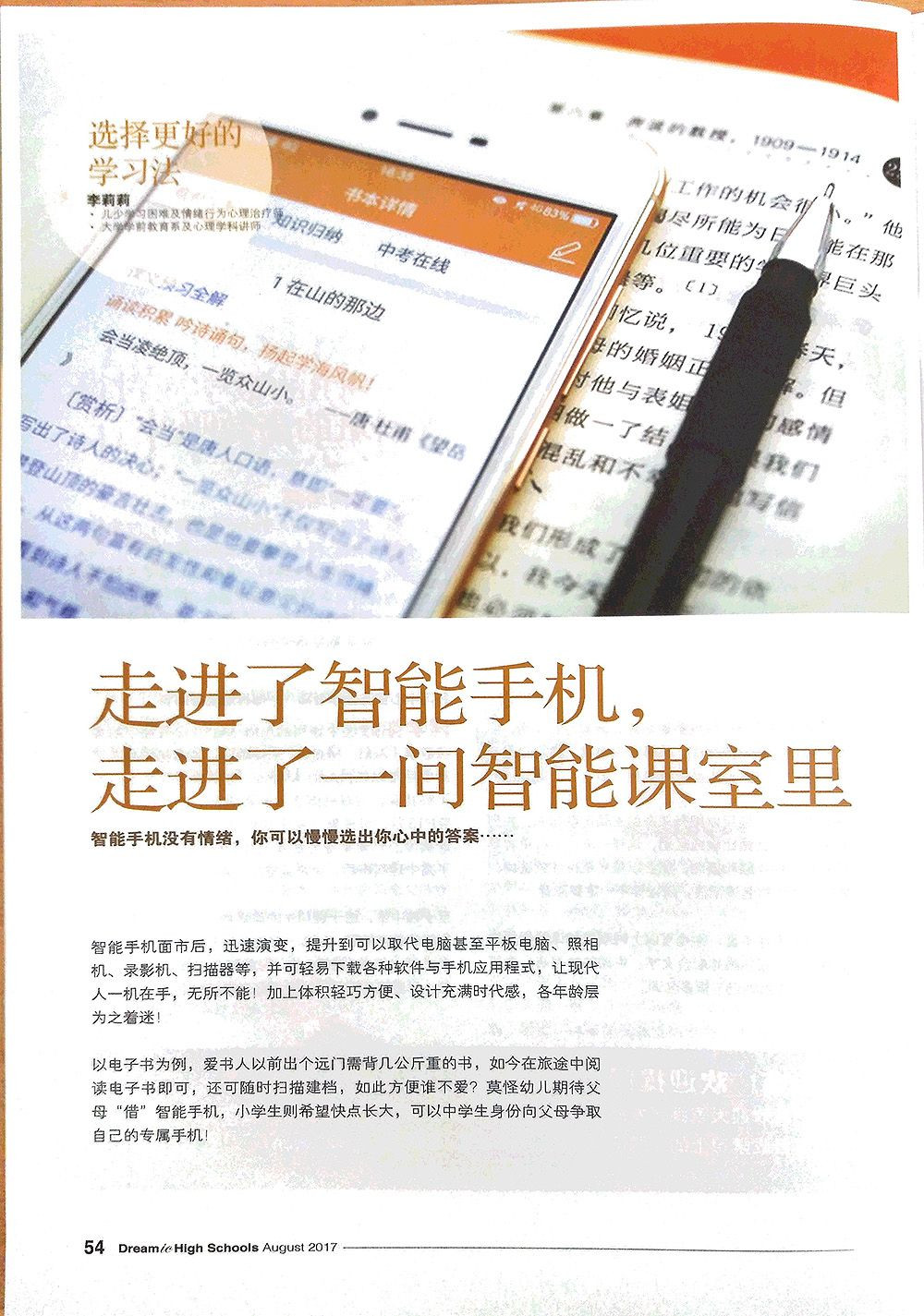 Dreamic High Schools Aug 2017   pg1 Dreamic High Schools Aug 2017   pg1