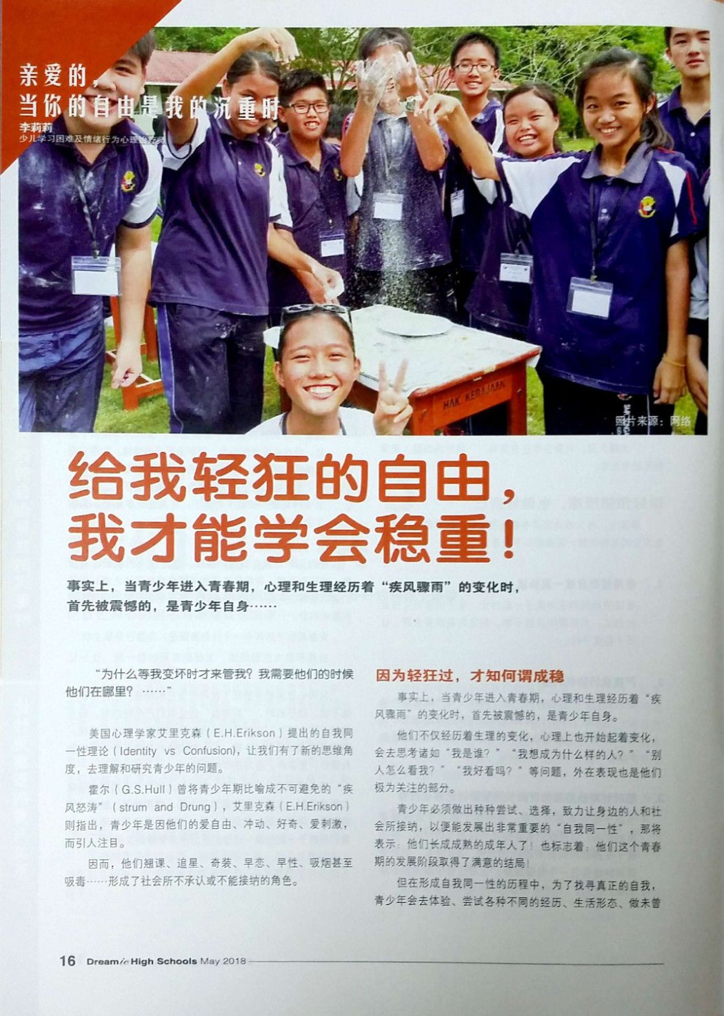 Dreamic High Schools May 2018   pg1 Dreamic High Schools May 2018   pg1