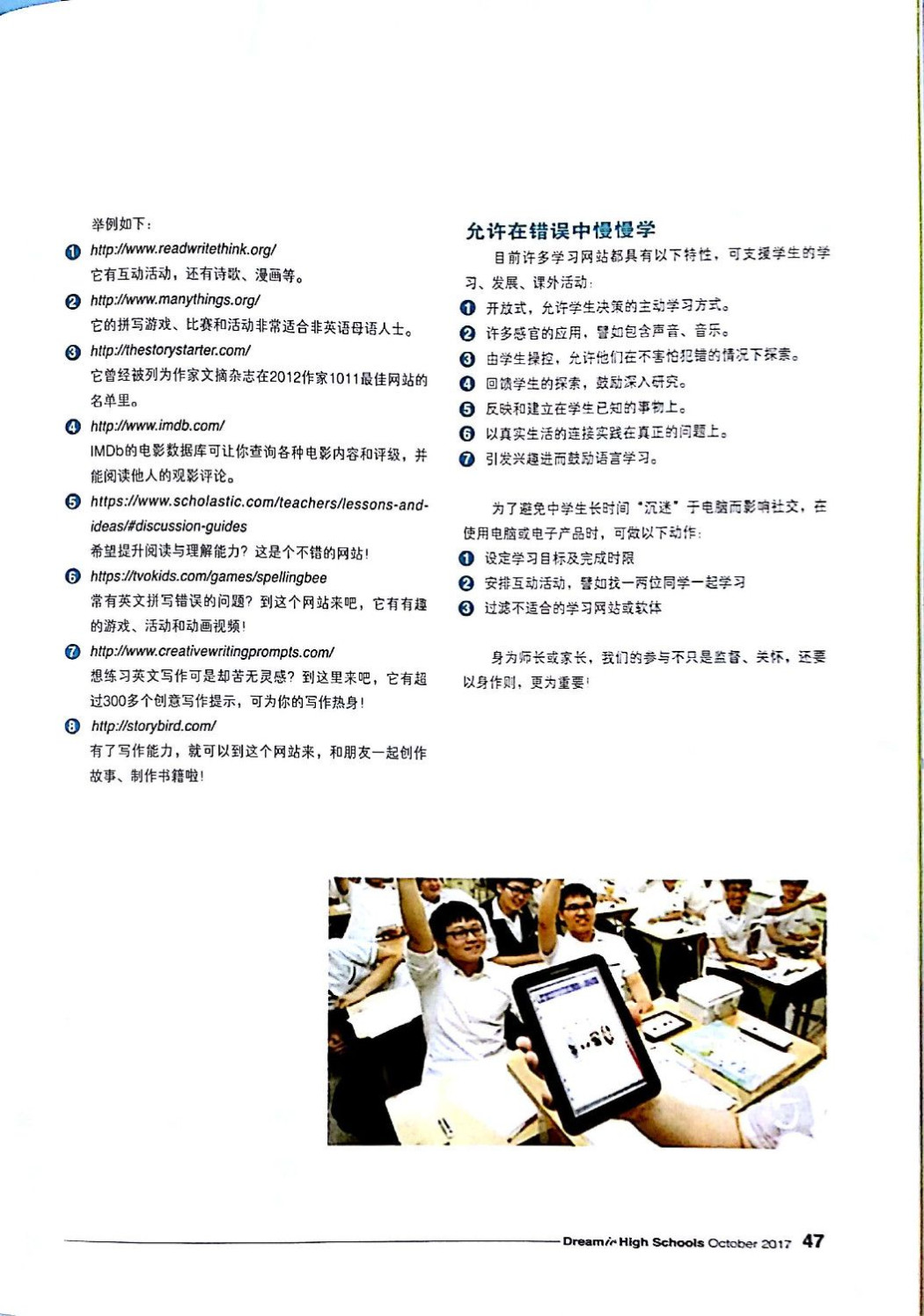 Dreamic High Schools Oct 2017   pg2 Dreamic High Schools Oct 2017   pg2