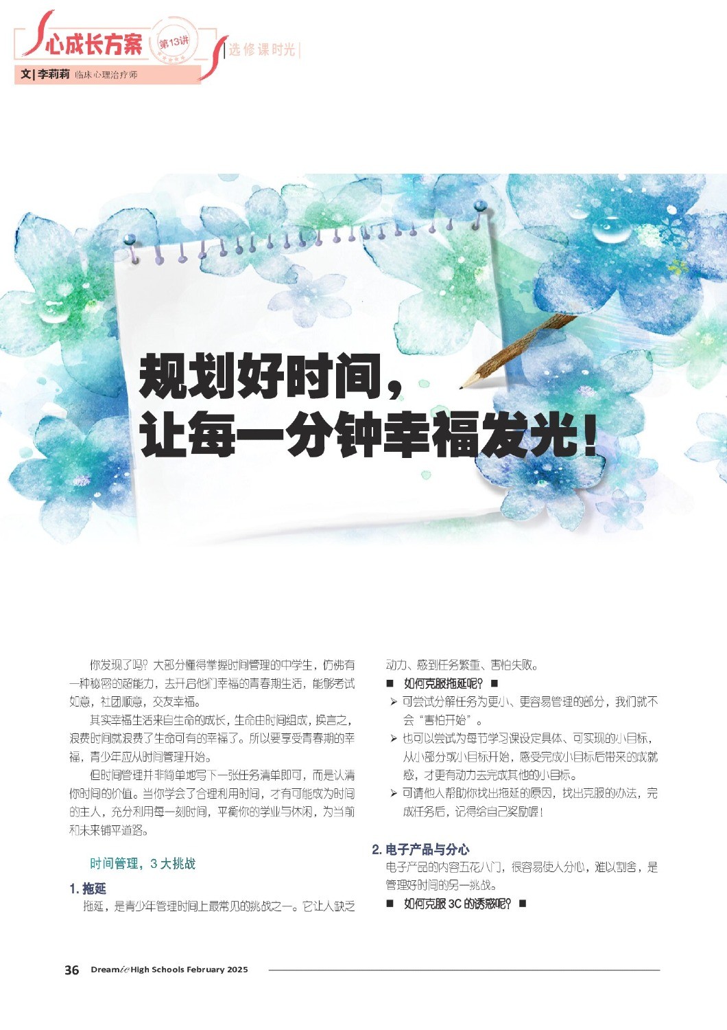 38     gui hua hao shi jian  rang mei yi fen zhong xing fu fa guang   