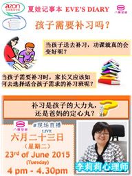 孩子需要补习吗?
