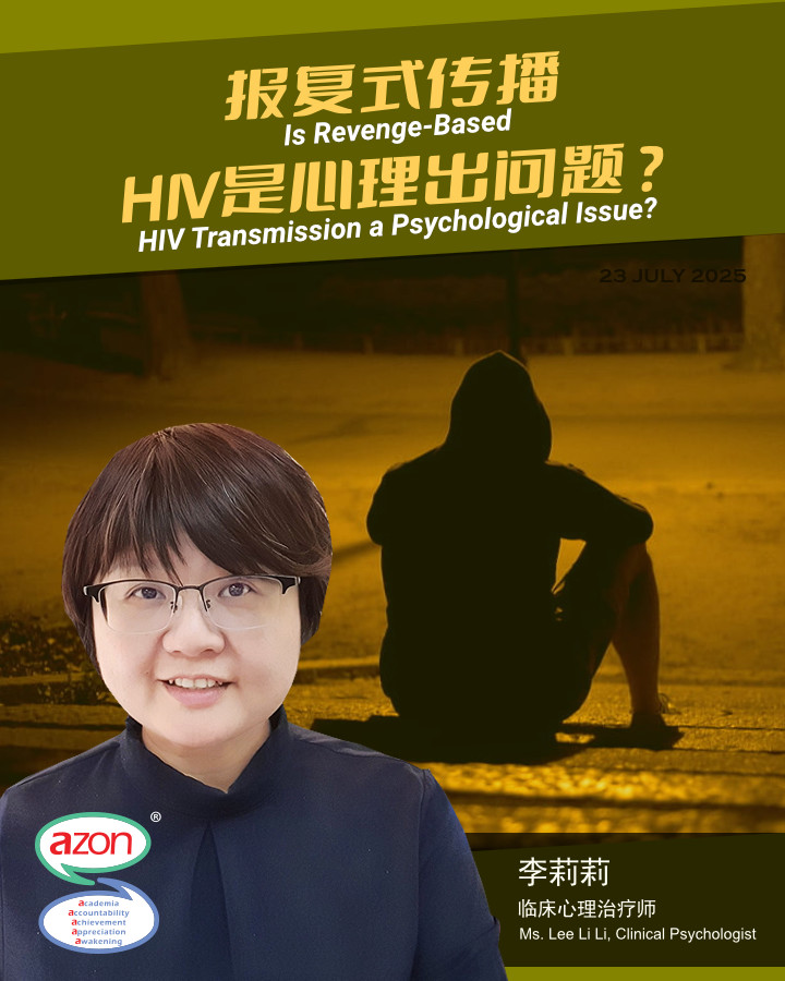 报复式传播HIV是心理出问题