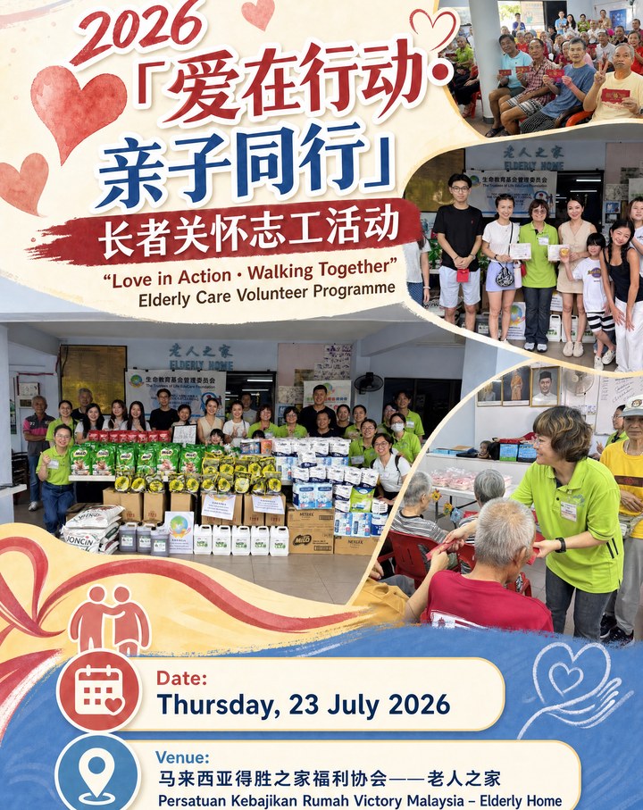 爱在行动 · 亲子同行